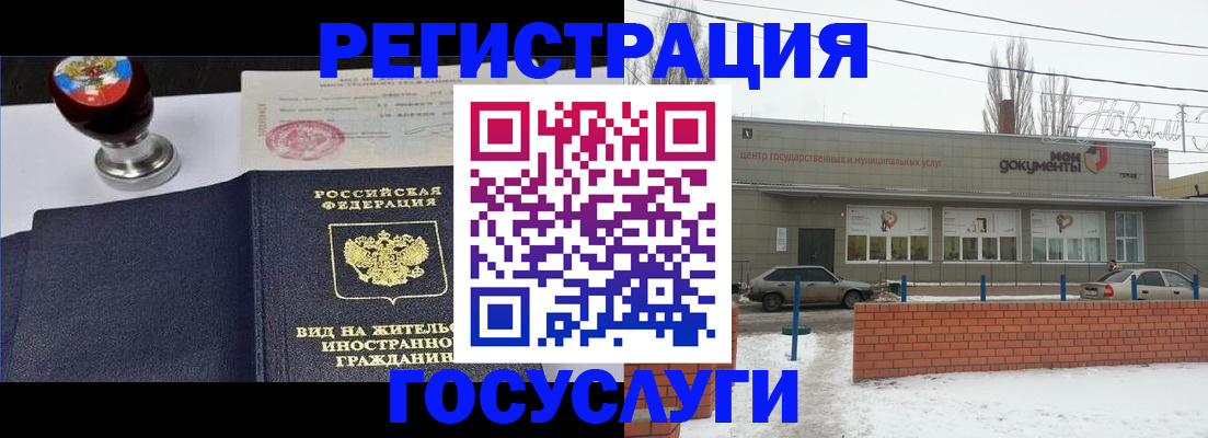 прописка для работы в Бугуруслане